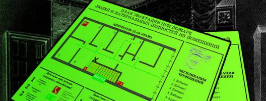 Изготовление планов эвакуации и пожарных знаков